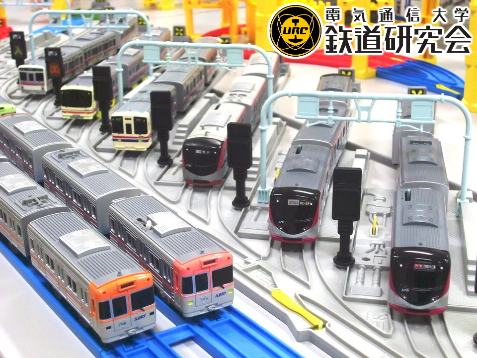 電気通信大学鉄道研究会
